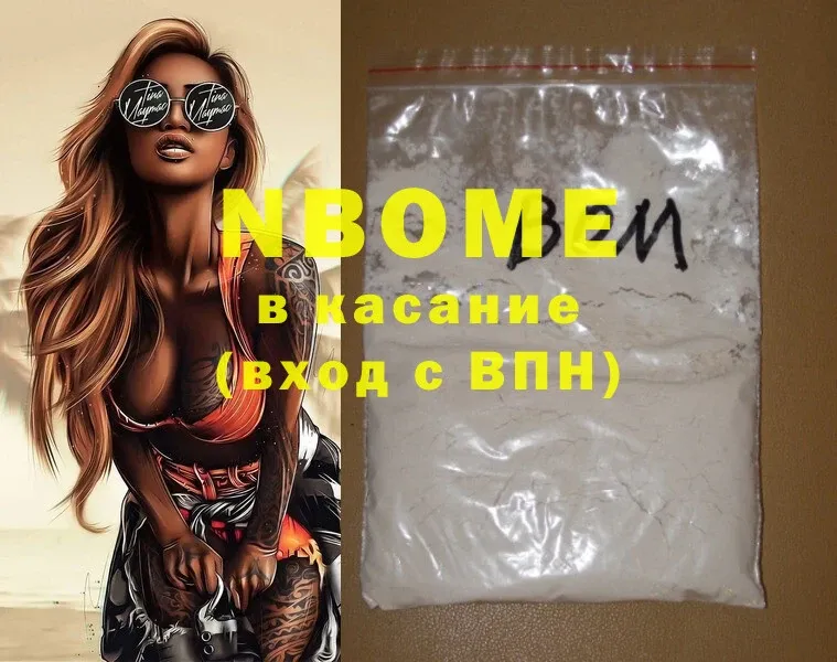 Марки NBOMe 1500мкг Майский